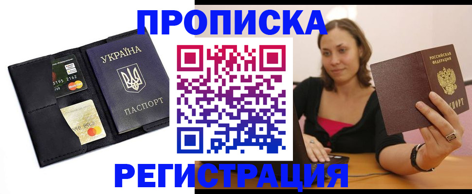 прописка для работы в Галиче