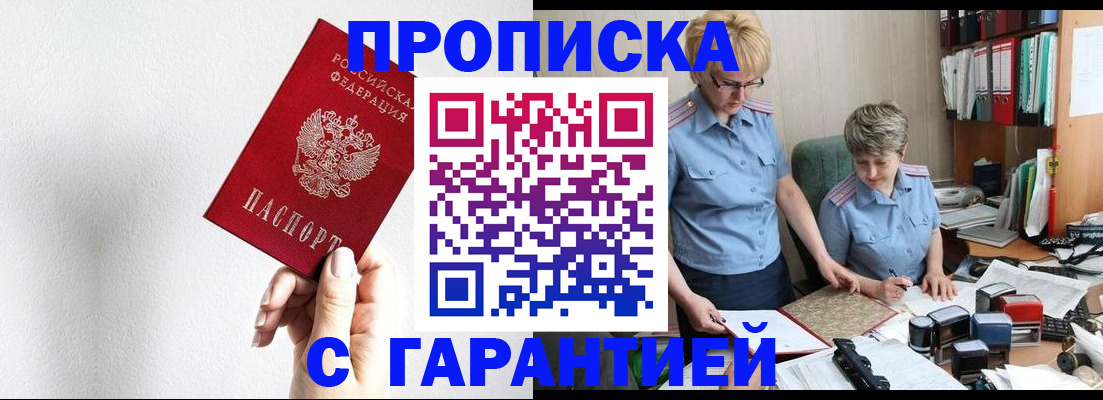 прописка в Галиче